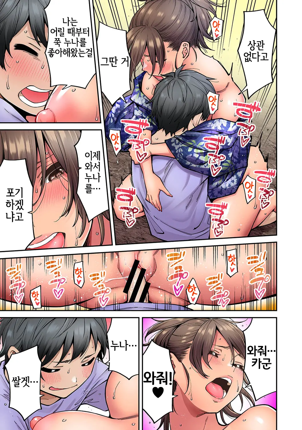 Akogare No Nee-Chan Ga Gal Ni Natte Kaette Kita Natsuyasumi 7｜동경하던 누나가 갸루가 되어 돌아온 여름방학 제7편