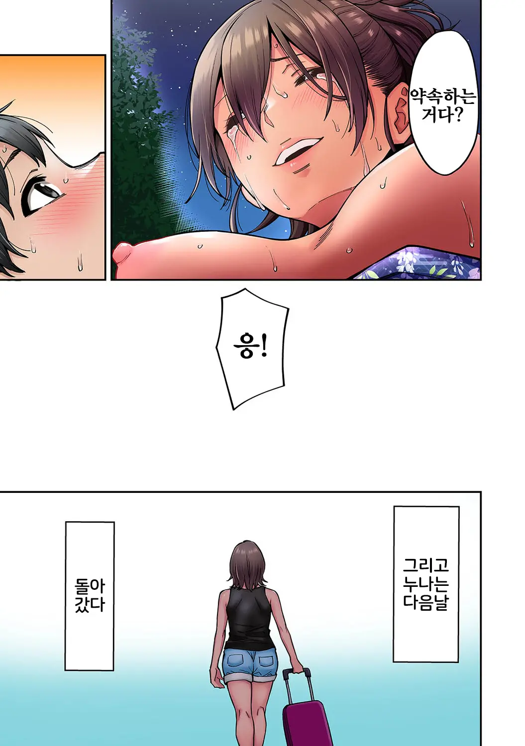 Akogare No Nee-Chan Ga Gal Ni Natte Kaette Kita Natsuyasumi 7｜동경하던 누나가 갸루가 되어 돌아온 여름방학 제7편