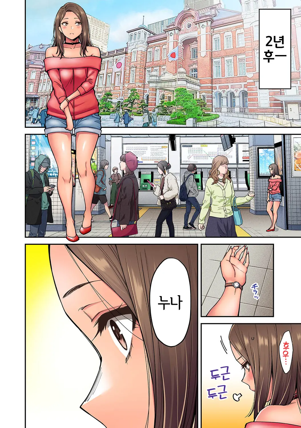 Akogare No Nee-Chan Ga Gal Ni Natte Kaette Kita Natsuyasumi 7｜동경하던 누나가 갸루가 되어 돌아온 여름방학 제7편