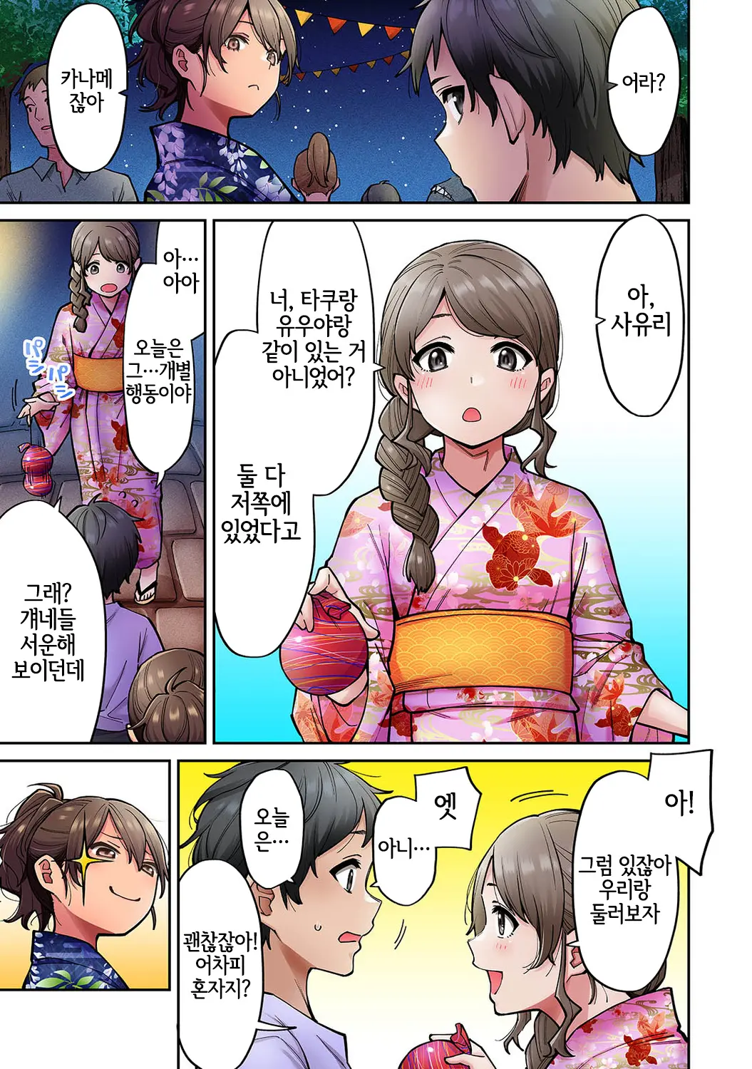 Akogare No Nee-Chan Ga Gal Ni Natte Kaette Kita Natsuyasumi 7｜동경하던 누나가 갸루가 되어 돌아온 여름방학 제7편