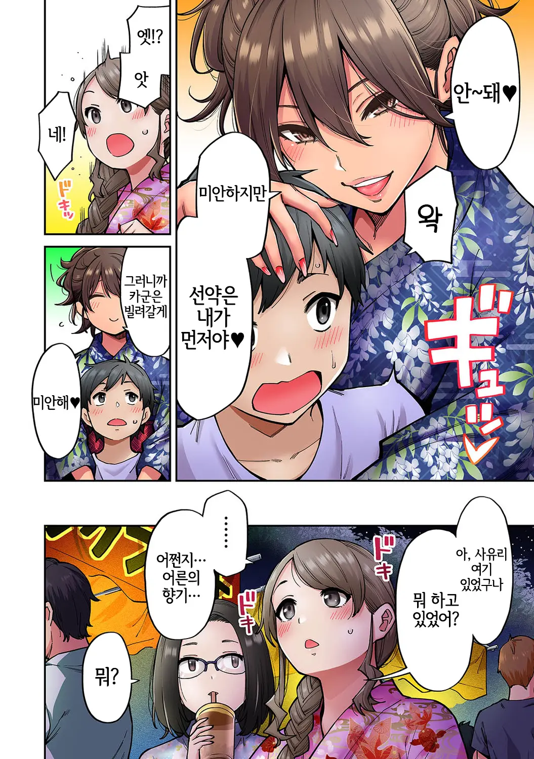 Akogare No Nee-Chan Ga Gal Ni Natte Kaette Kita Natsuyasumi 7｜동경하던 누나가 갸루가 되어 돌아온 여름방학 제7편