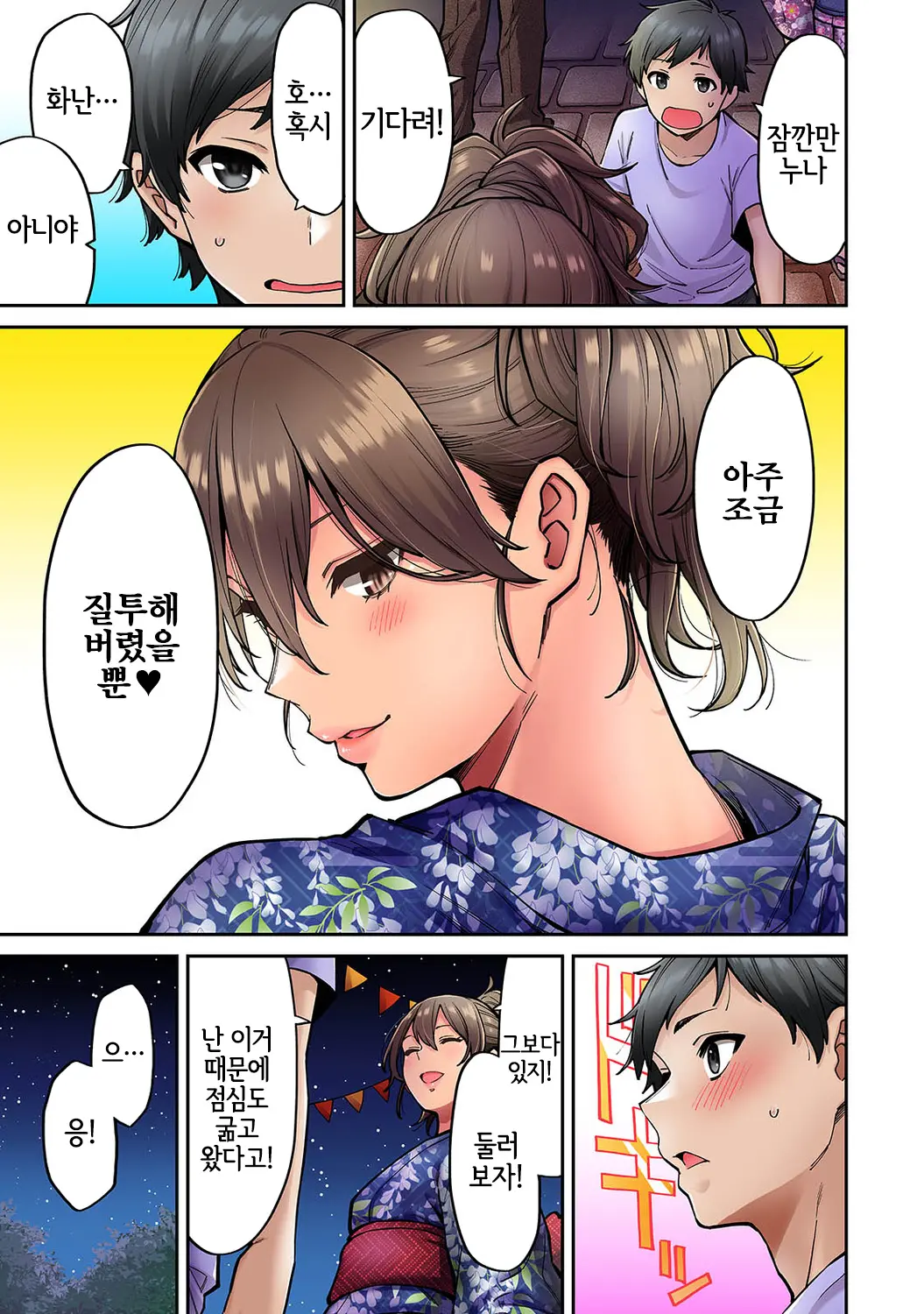 Akogare No Nee-Chan Ga Gal Ni Natte Kaette Kita Natsuyasumi 7｜동경하던 누나가 갸루가 되어 돌아온 여름방학 제7편