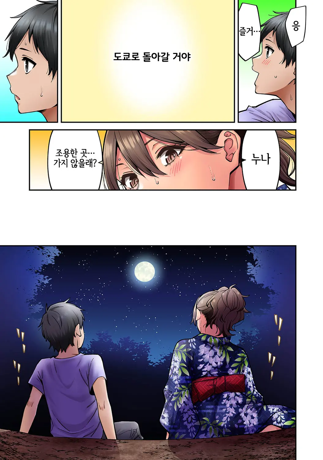 Akogare No Nee-Chan Ga Gal Ni Natte Kaette Kita Natsuyasumi 7｜동경하던 누나가 갸루가 되어 돌아온 여름방학 제7편