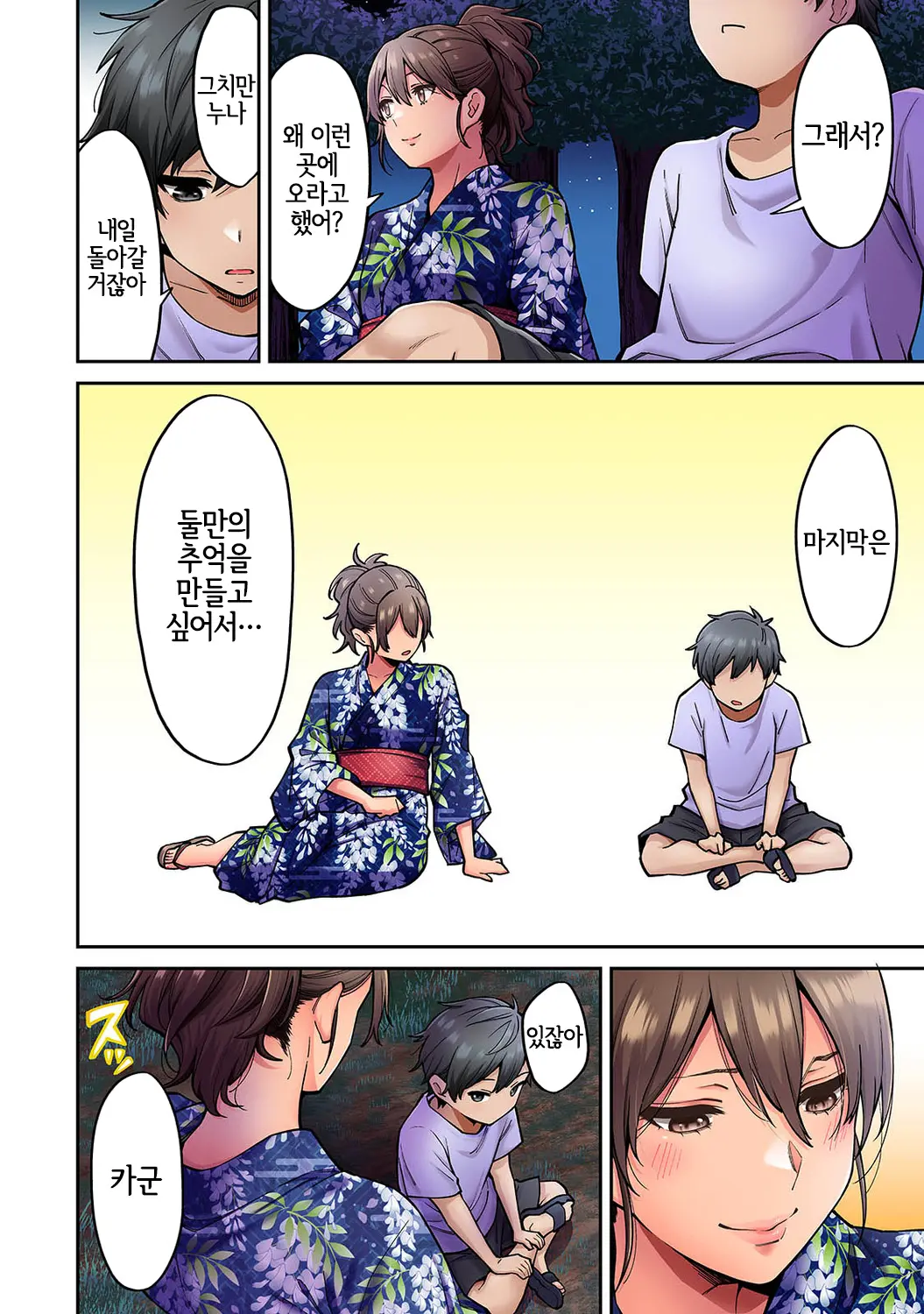 Akogare No Nee-Chan Ga Gal Ni Natte Kaette Kita Natsuyasumi 7｜동경하던 누나가 갸루가 되어 돌아온 여름방학 제7편