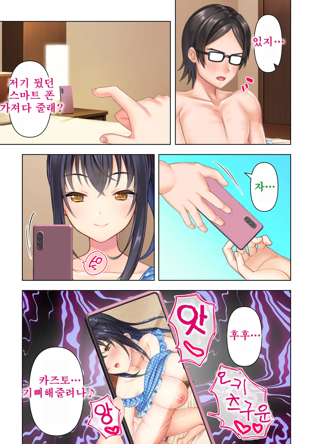 Shishunki No JK Wa [Ecchi] No Koto De Atama Ga Ippai Desu. 12 | 사춘기JK는「야한 짓」으로 머리가 가득합니다 12 화