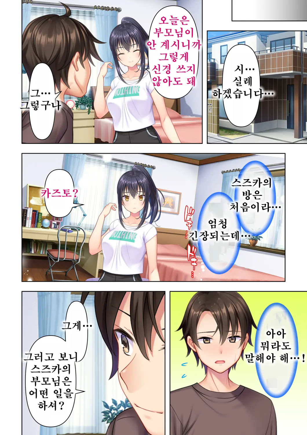 Shishunki No JK Wa [Ecchi] No Koto De Atama Ga Ippai Desu. 12 | 사춘기JK는「야한 짓」으로 머리가 가득합니다 12 화