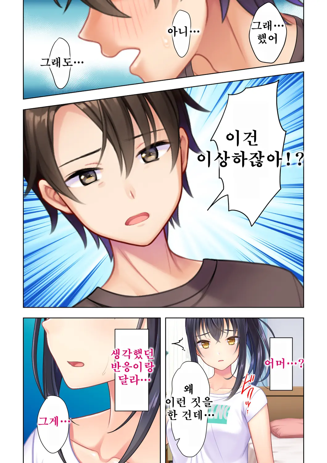 Shishunki No JK Wa [Ecchi] No Koto De Atama Ga Ippai Desu. 12 | 사춘기JK는「야한 짓」으로 머리가 가득합니다 12 화