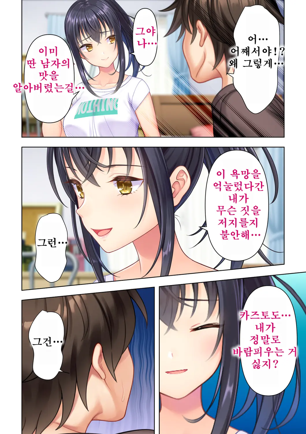 Shishunki No JK Wa [Ecchi] No Koto De Atama Ga Ippai Desu. 12 | 사춘기JK는「야한 짓」으로 머리가 가득합니다 12 화