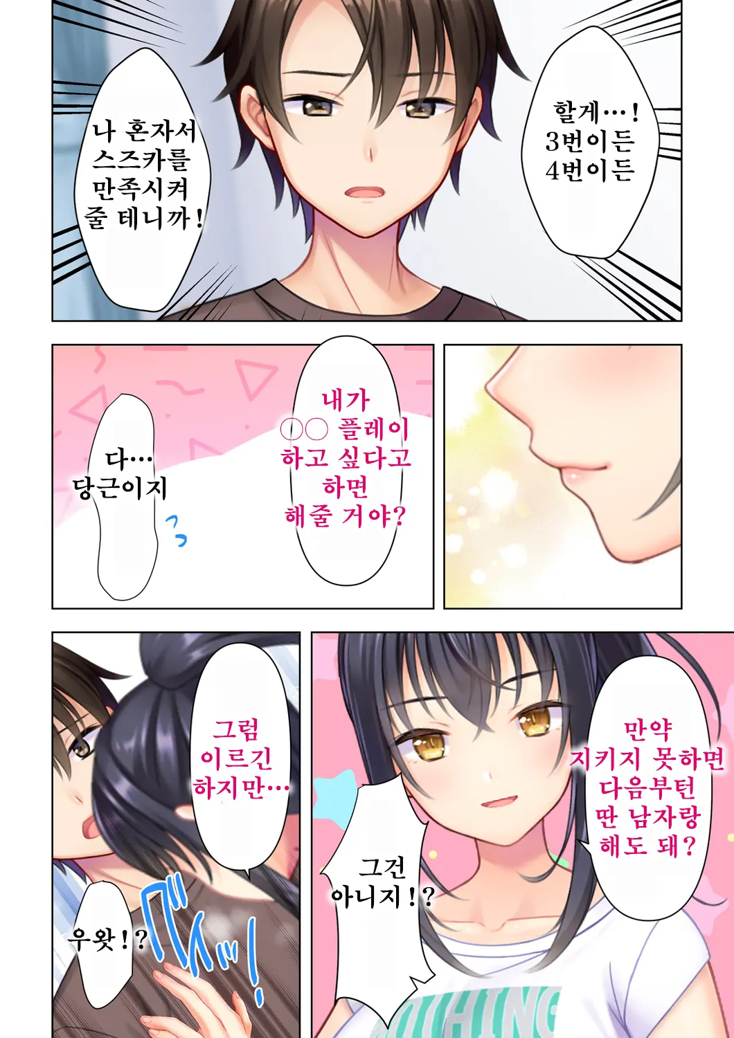 Shishunki No JK Wa [Ecchi] No Koto De Atama Ga Ippai Desu. 12 | 사춘기JK는「야한 짓」으로 머리가 가득합니다 12 화