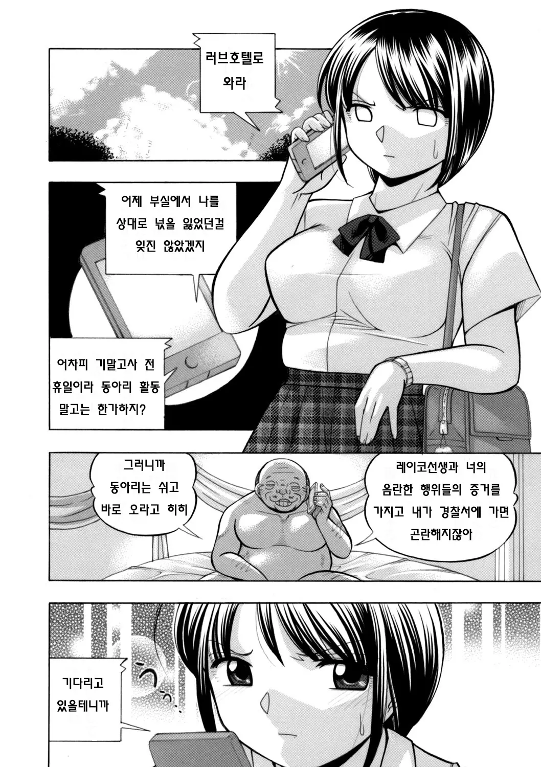 Yuutousei Minami ~Onna Kyoushi Reiko 2~ Ch. 5-6