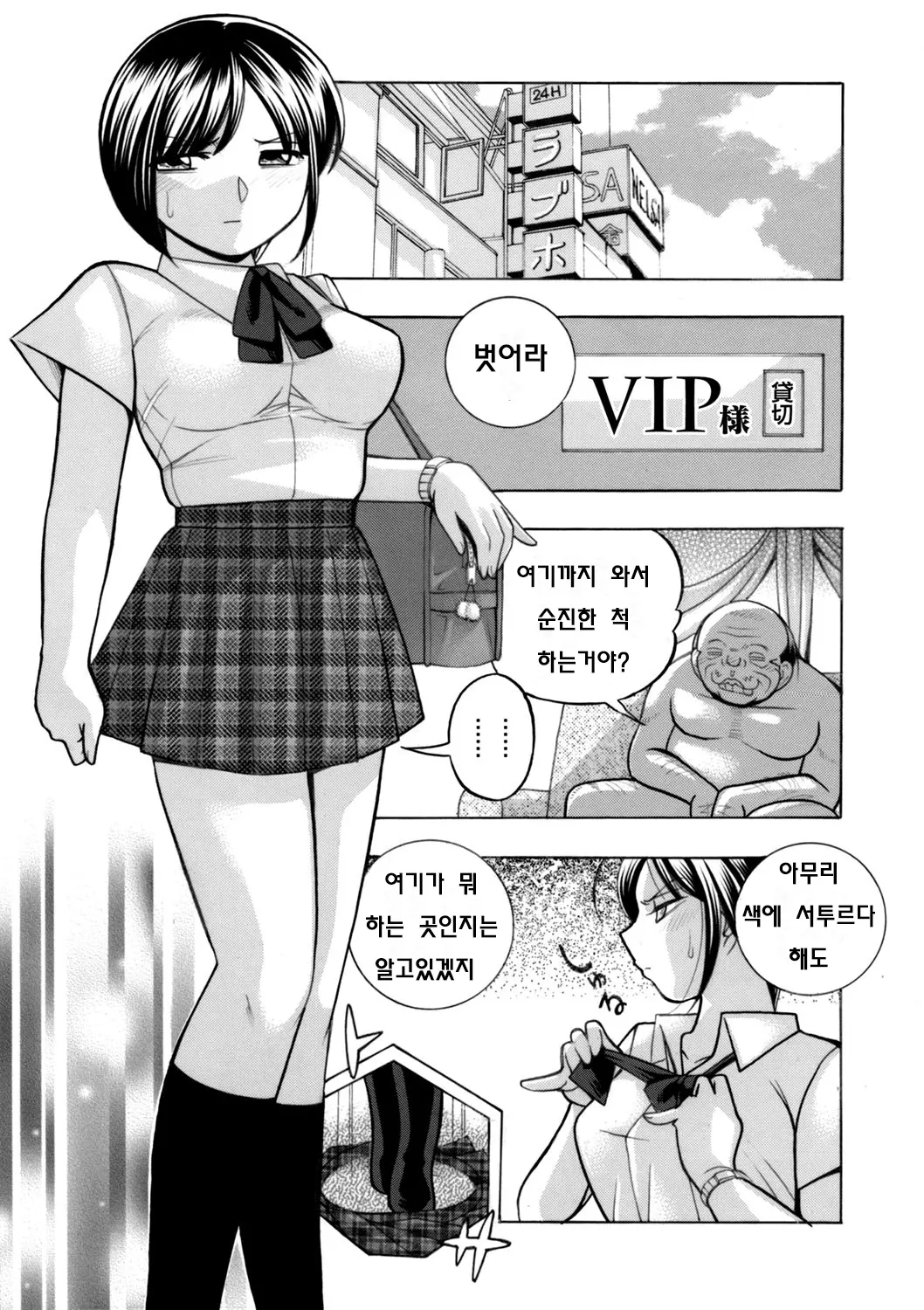 Yuutousei Minami ~Onna Kyoushi Reiko 2~ Ch. 5-6