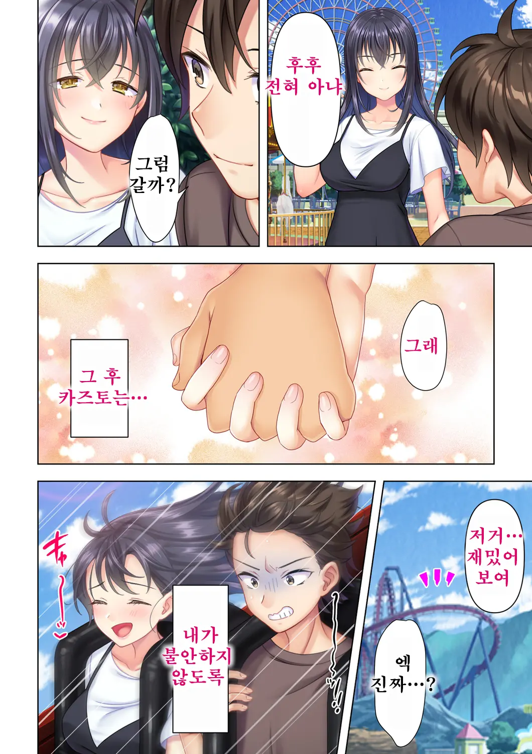 Shishunki No JK Wa [Ecchi] No Koto De Atama Ga Ippai Desu. 13 | 사춘기JK는「야한 짓」으로 머리가 가득합니다 13 화