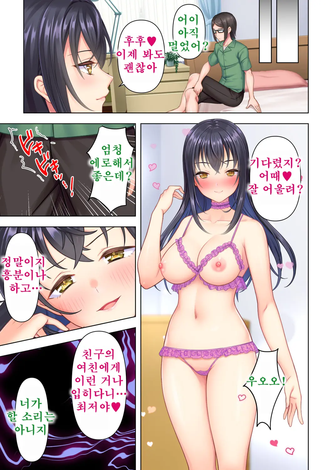 Shishunki No JK Wa [Ecchi] No Koto De Atama Ga Ippai Desu. 13 | 사춘기JK는「야한 짓」으로 머리가 가득합니다 13 화