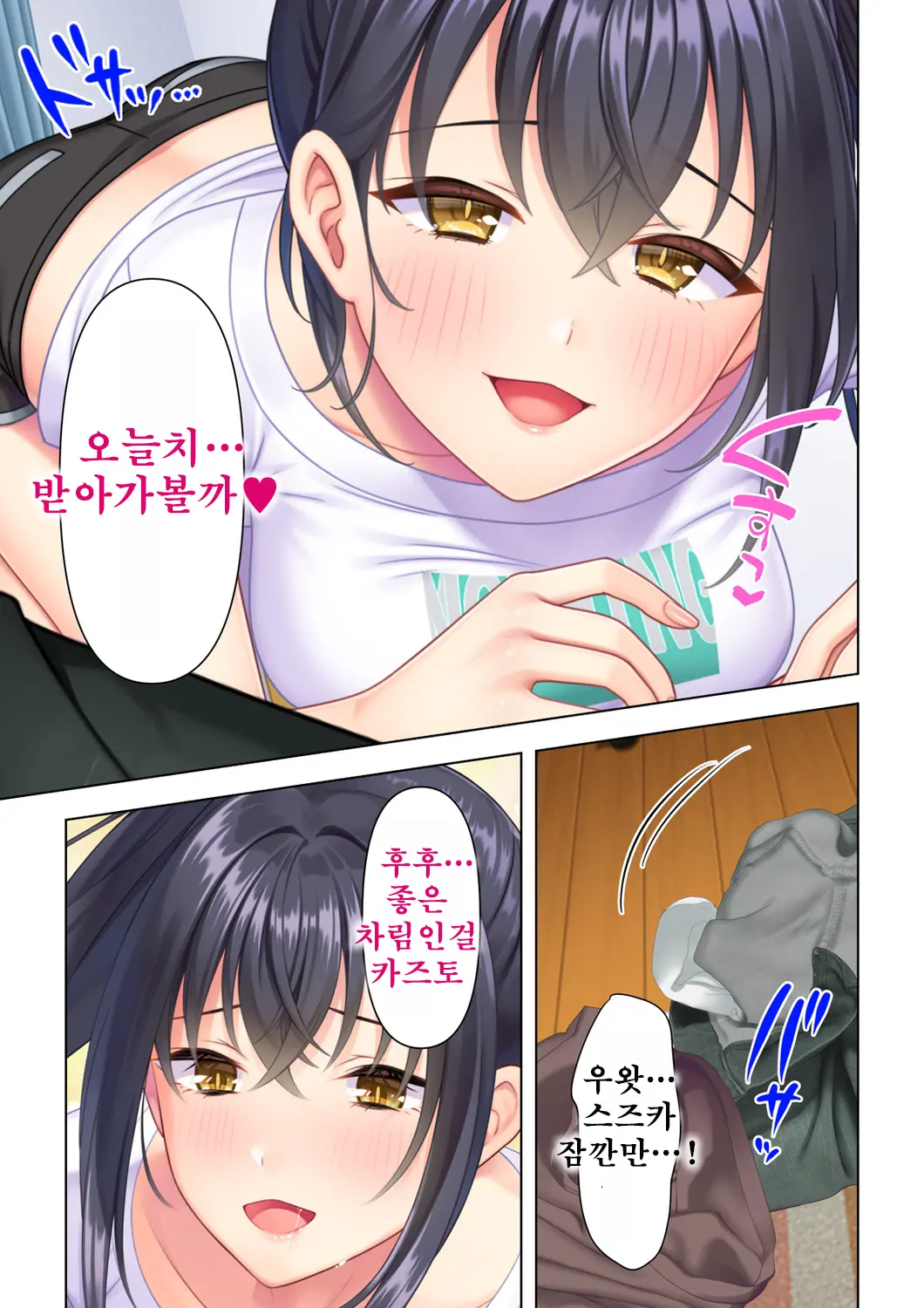 Shishunki No JK Wa [Ecchi] No Koto De Atama Ga Ippai Desu. 13 | 사춘기JK는「야한 짓」으로 머리가 가득합니다 13 화