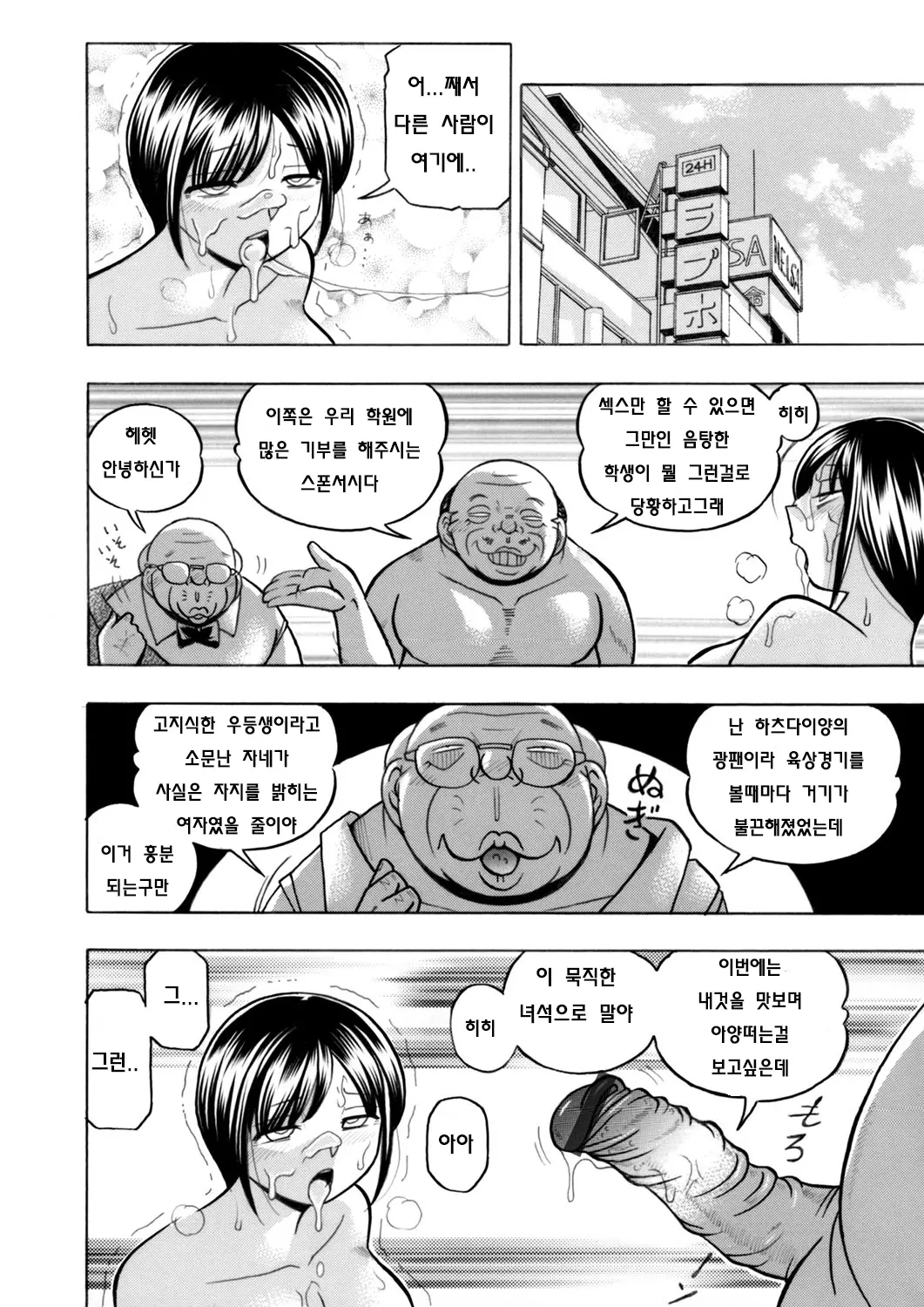 Yuutousei Minami ~Onna Kyoushi Reiko 2~ Ch. 8-9