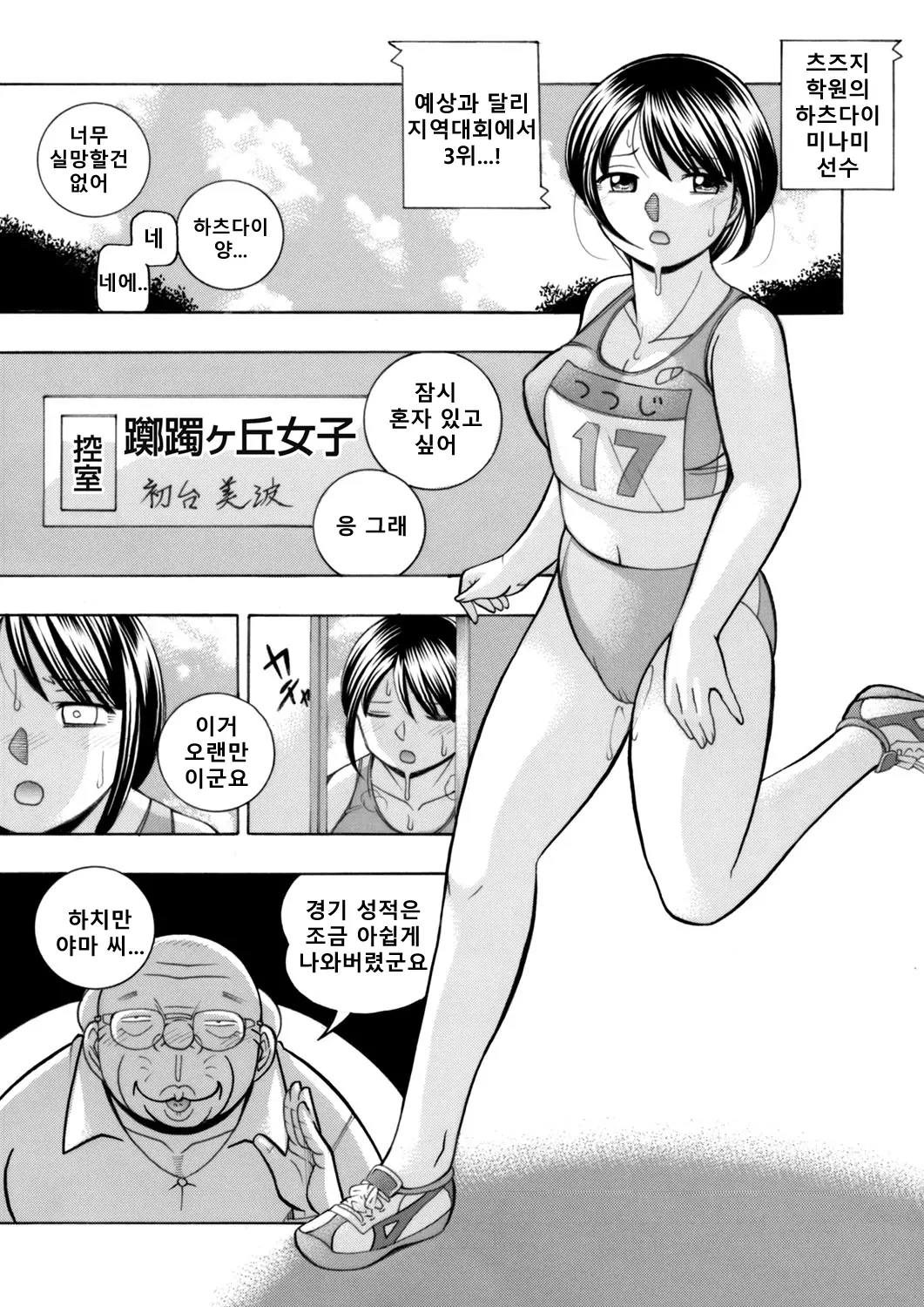 Yuutousei Minami ~Onna Kyoushi Reiko 2~ Ch. 8-9