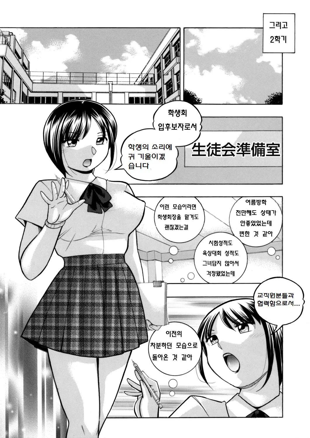Yuutousei Minami ~Onna Kyoushi Reiko 2~ Ch. 8-9