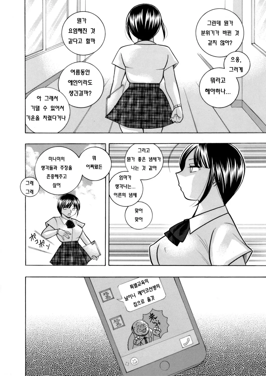 Yuutousei Minami ~Onna Kyoushi Reiko 2~ Ch. 8-9