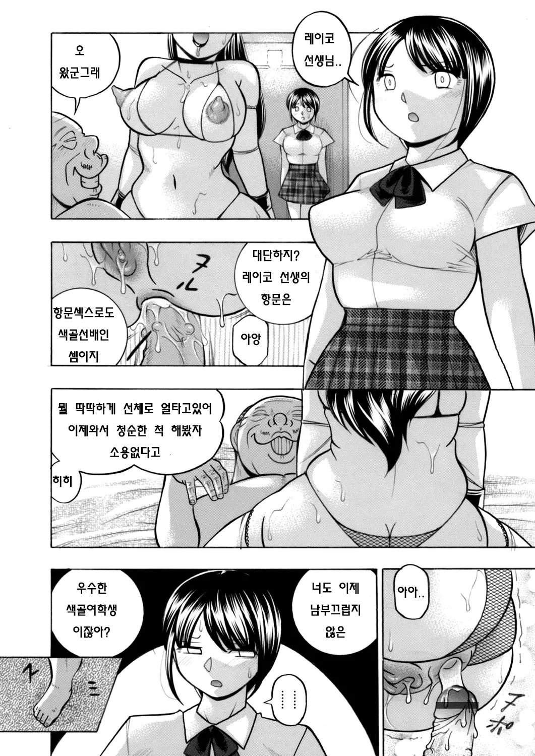 Yuutousei Minami ~Onna Kyoushi Reiko 2~ Ch. 8-9