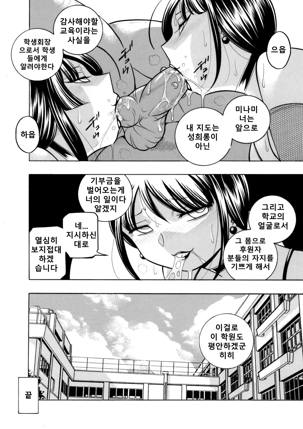 Yuutousei Minami ~Onna Kyoushi Reiko 2~ Ch. 8-9