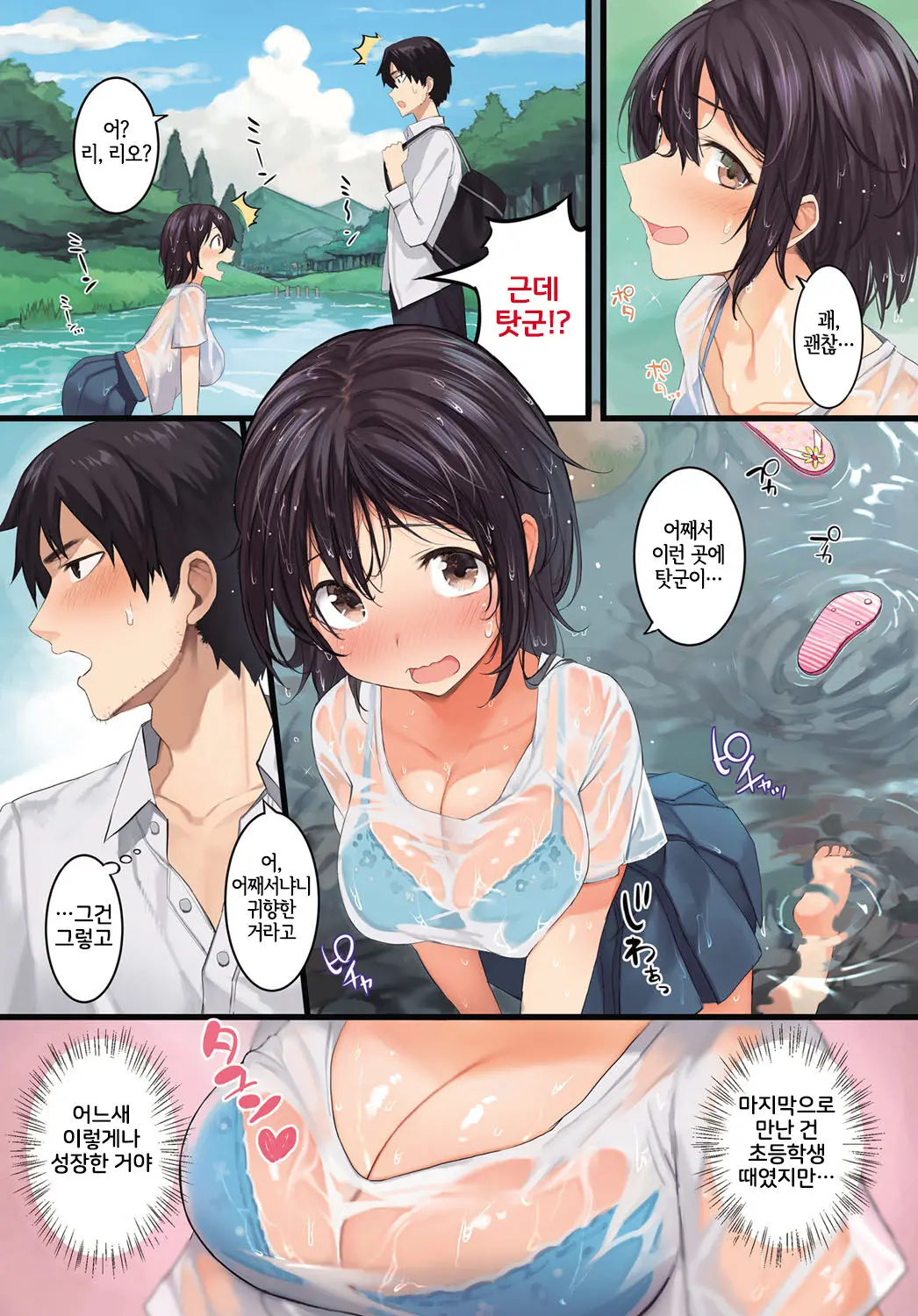 Kaette Kitara... | 돌아오면...