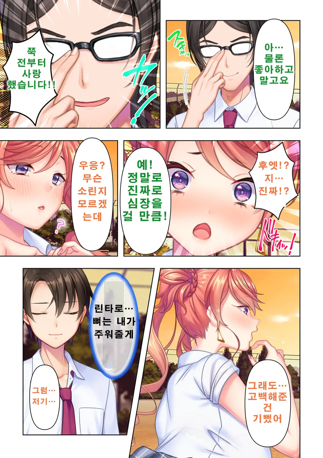 Shishunki No JK Wa [Ecchi] No Koto De Atama Ga Ippai Desu. Gappon Ban | 사춘기JK는「야한 짓」으로 머리가 가득합니다 합본판