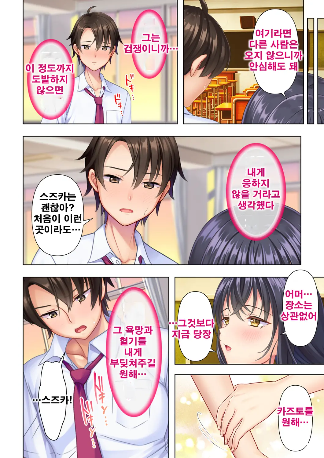 Shishunki No JK Wa [Ecchi] No Koto De Atama Ga Ippai Desu. Gappon Ban | 사춘기JK는「야한 짓」으로 머리가 가득합니다 합본판