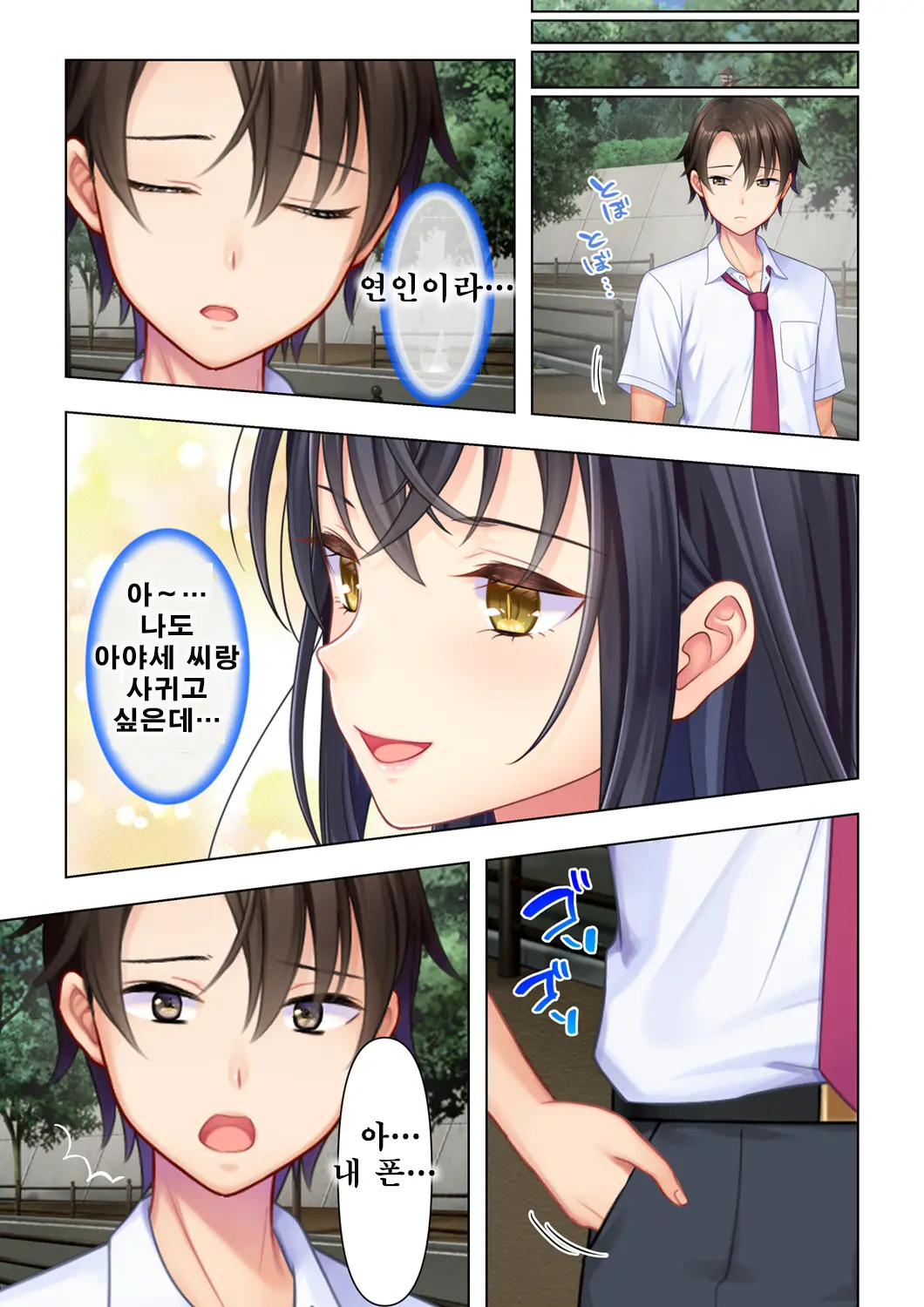 Shishunki No JK Wa [Ecchi] No Koto De Atama Ga Ippai Desu. Gappon Ban | 사춘기JK는「야한 짓」으로 머리가 가득합니다 합본판