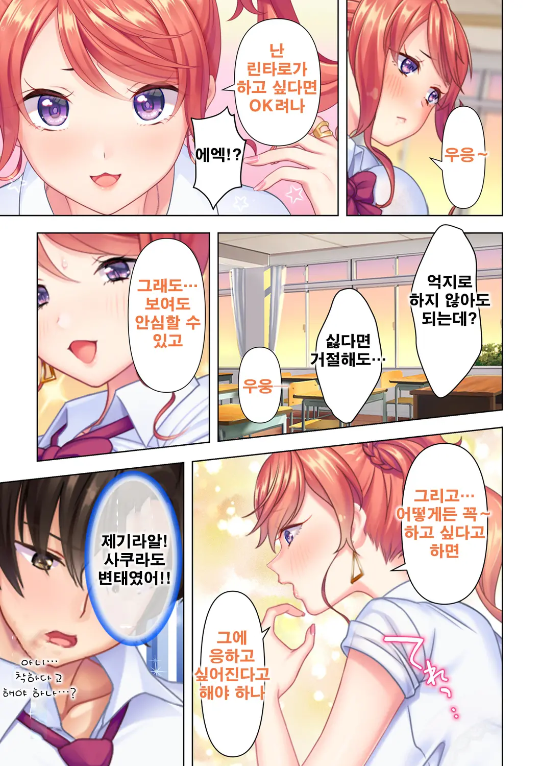 Shishunki No JK Wa [Ecchi] No Koto De Atama Ga Ippai Desu. Gappon Ban | 사춘기JK는「야한 짓」으로 머리가 가득합니다 합본판