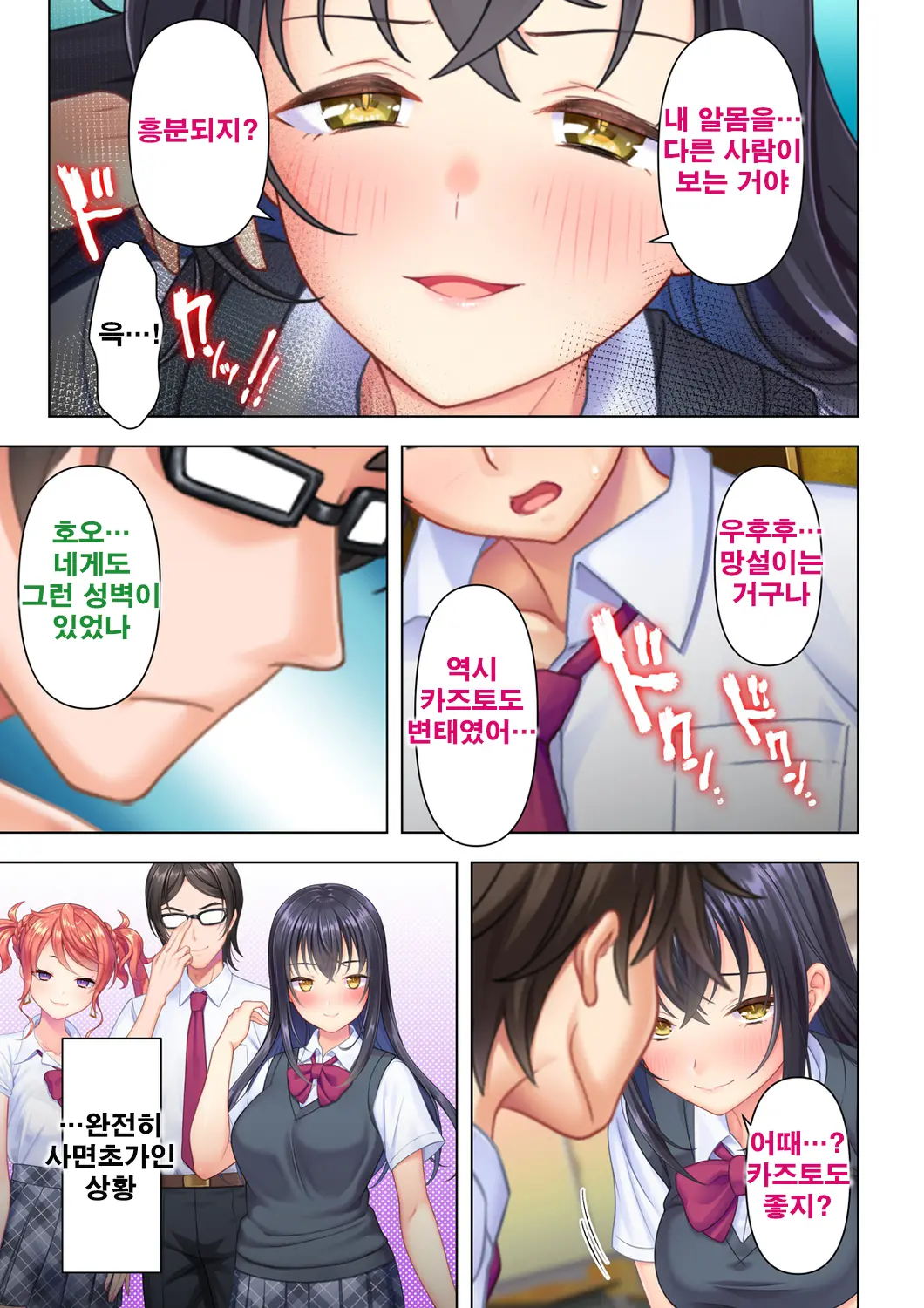 Shishunki No JK Wa [Ecchi] No Koto De Atama Ga Ippai Desu. Gappon Ban | 사춘기JK는「야한 짓」으로 머리가 가득합니다 합본판