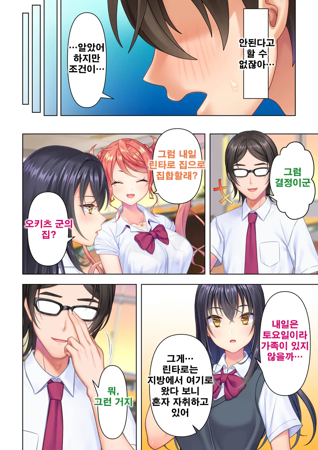Shishunki No JK Wa [Ecchi] No Koto De Atama Ga Ippai Desu. Gappon Ban | 사춘기JK는「야한 짓」으로 머리가 가득합니다 합본판