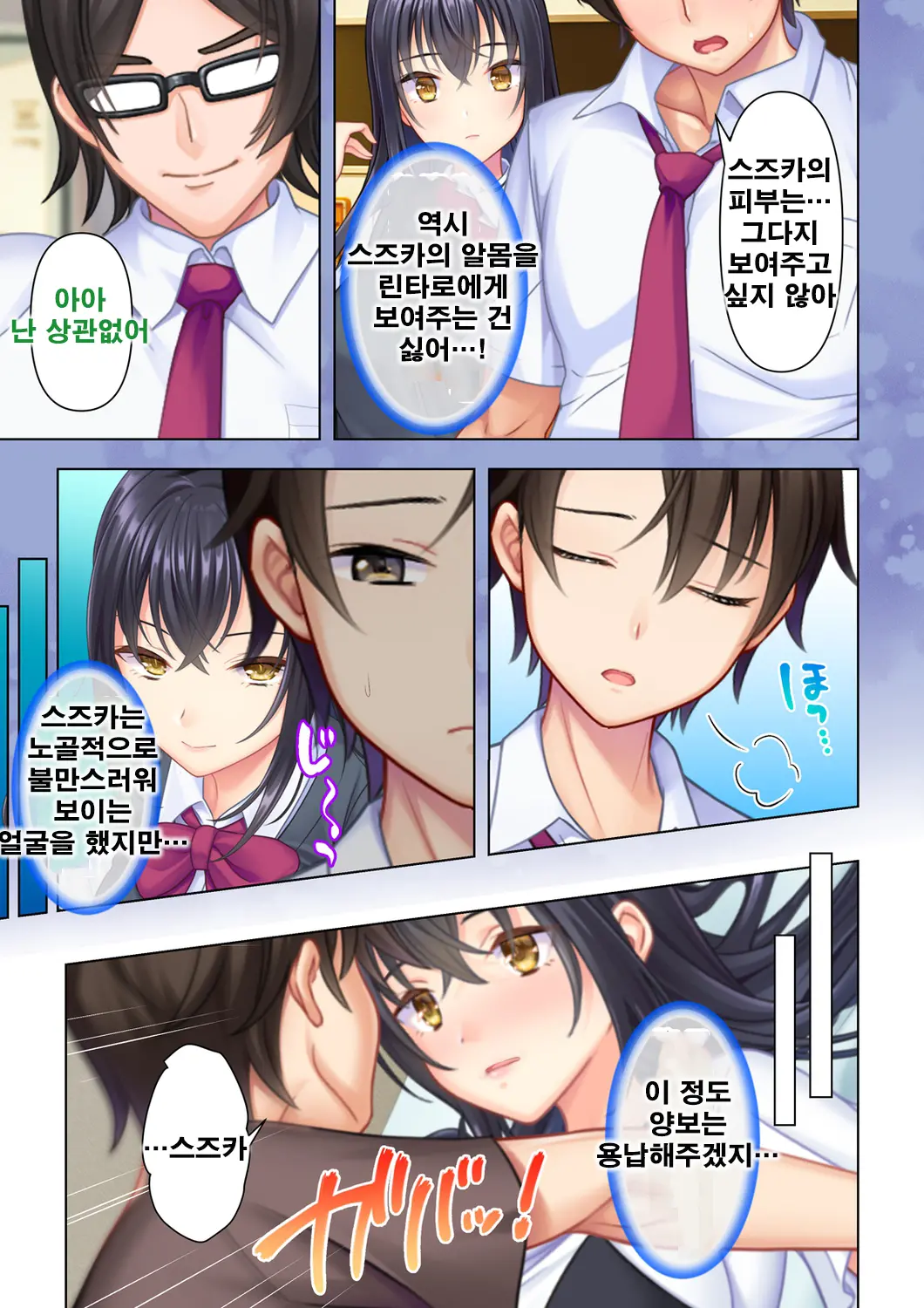 Shishunki No JK Wa [Ecchi] No Koto De Atama Ga Ippai Desu. Gappon Ban | 사춘기JK는「야한 짓」으로 머리가 가득합니다 합본판