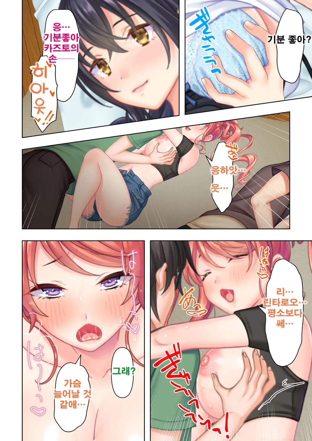 Shishunki No JK Wa [Ecchi] No Koto De Atama Ga Ippai Desu. Gappon Ban | 사춘기JK는「야한 짓」으로 머리가 가득합니다 합본판