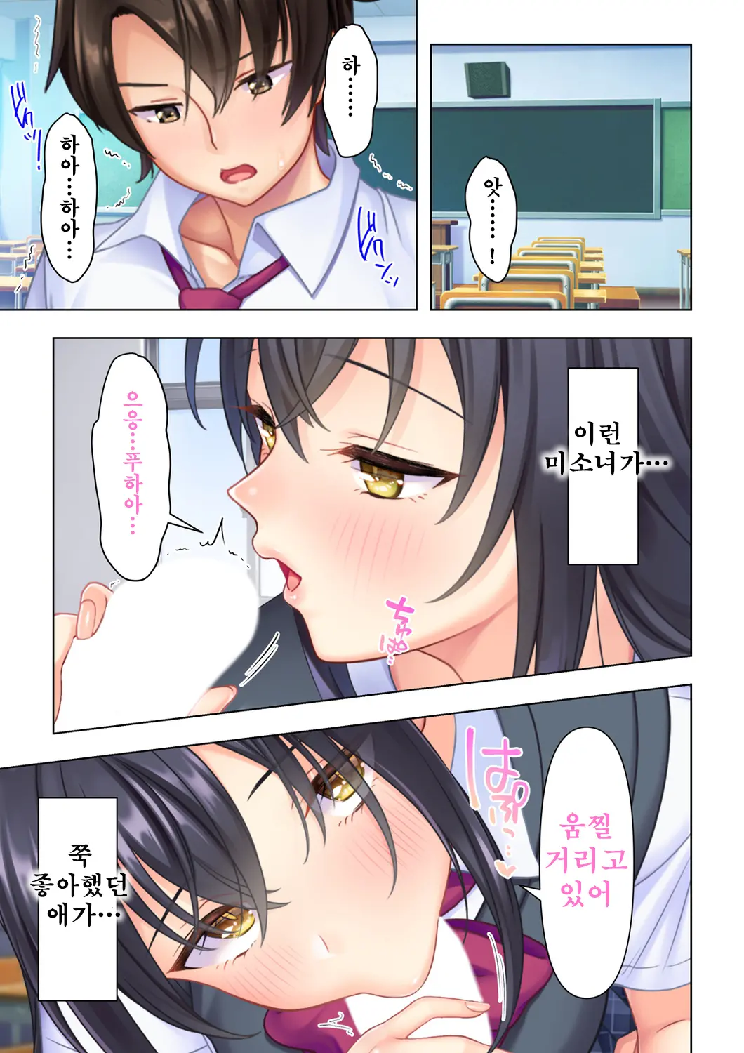 Shishunki No JK Wa [Ecchi] No Koto De Atama Ga Ippai Desu. Gappon Ban | 사춘기JK는「야한 짓」으로 머리가 가득합니다 합본판
