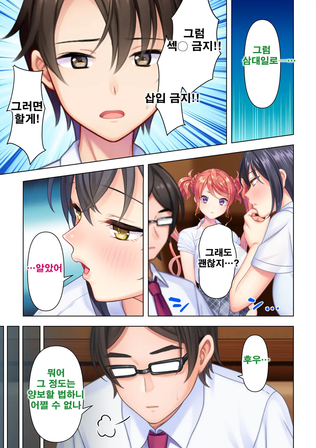 Shishunki No JK Wa [Ecchi] No Koto De Atama Ga Ippai Desu. Gappon Ban | 사춘기JK는「야한 짓」으로 머리가 가득합니다 합본판
