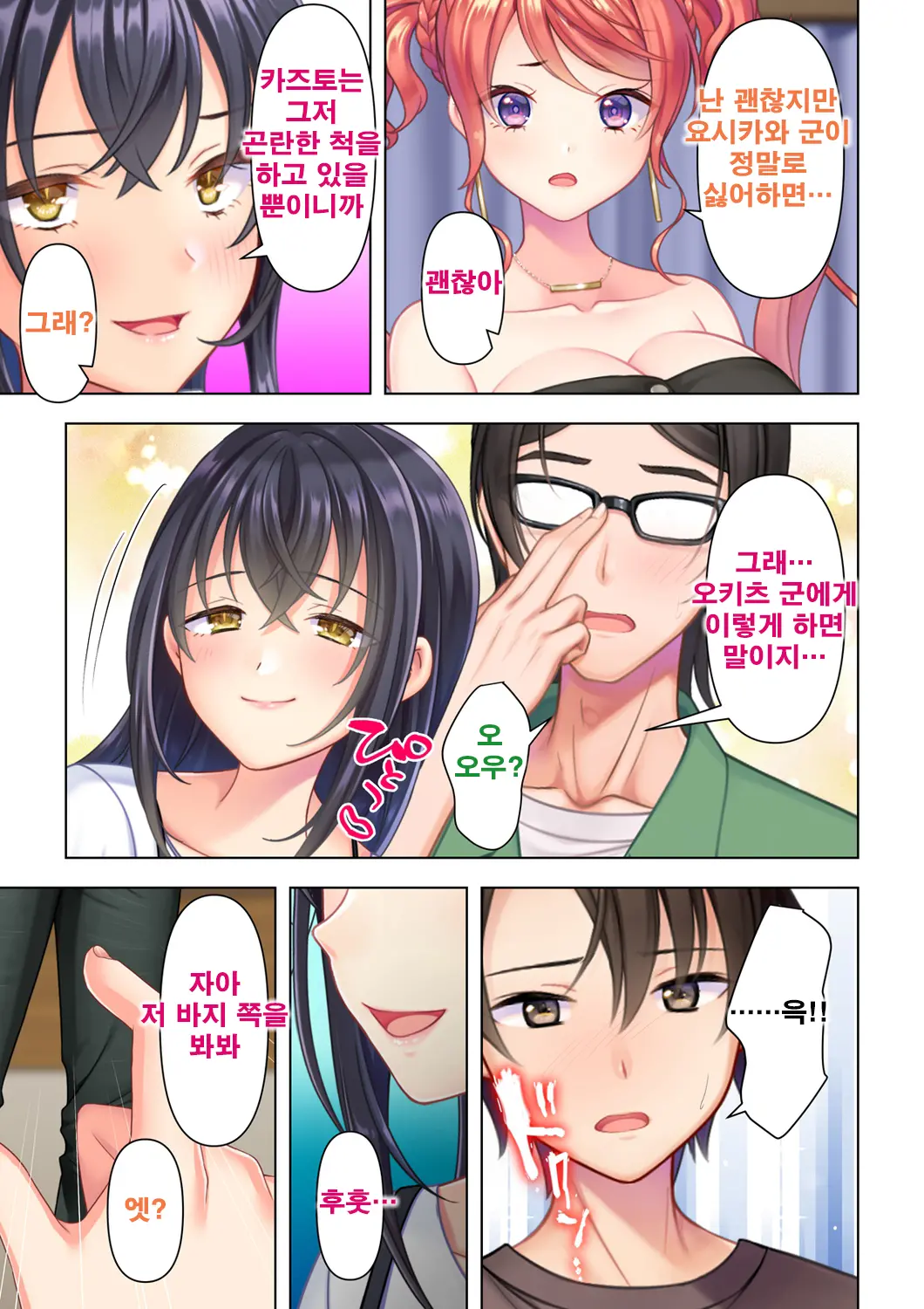 Shishunki No JK Wa [Ecchi] No Koto De Atama Ga Ippai Desu. Gappon Ban | 사춘기JK는「야한 짓」으로 머리가 가득합니다 합본판