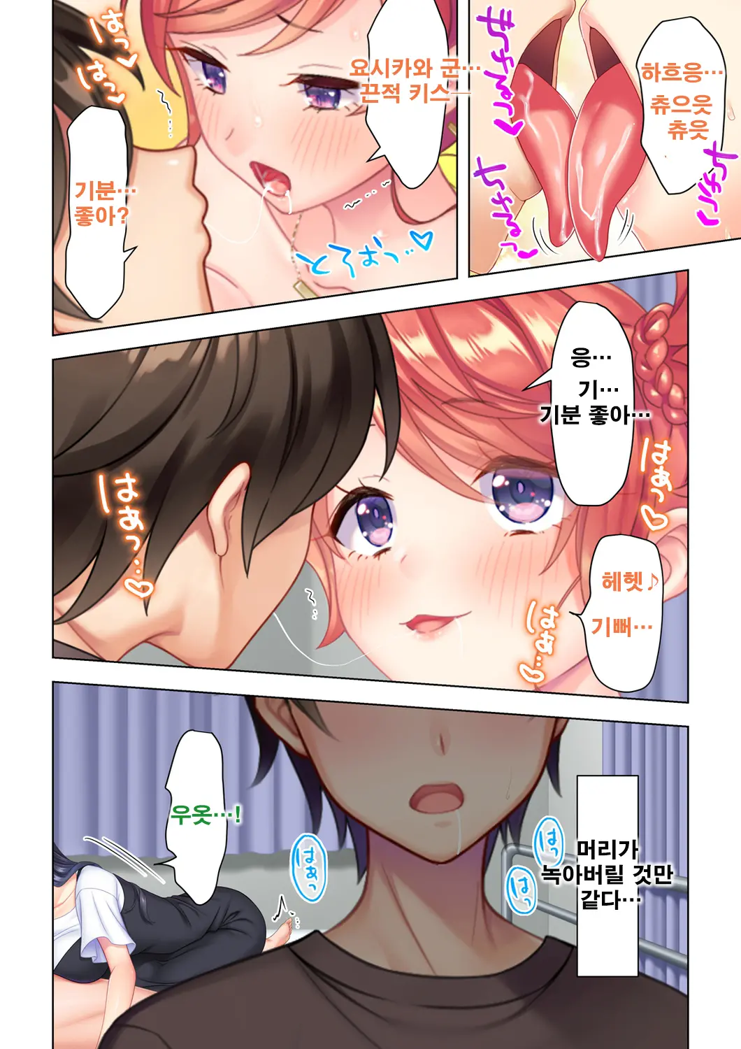 Shishunki No JK Wa [Ecchi] No Koto De Atama Ga Ippai Desu. Gappon Ban | 사춘기JK는「야한 짓」으로 머리가 가득합니다 합본판