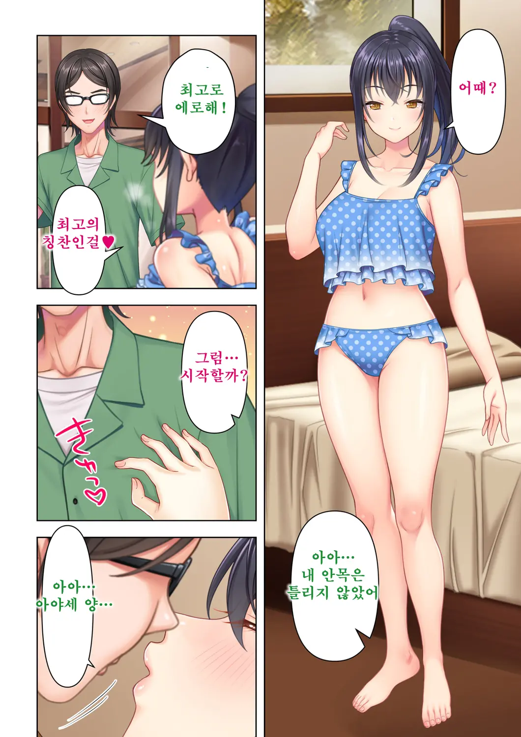 Shishunki No JK Wa [Ecchi] No Koto De Atama Ga Ippai Desu. Gappon Ban | 사춘기JK는「야한 짓」으로 머리가 가득합니다 합본판