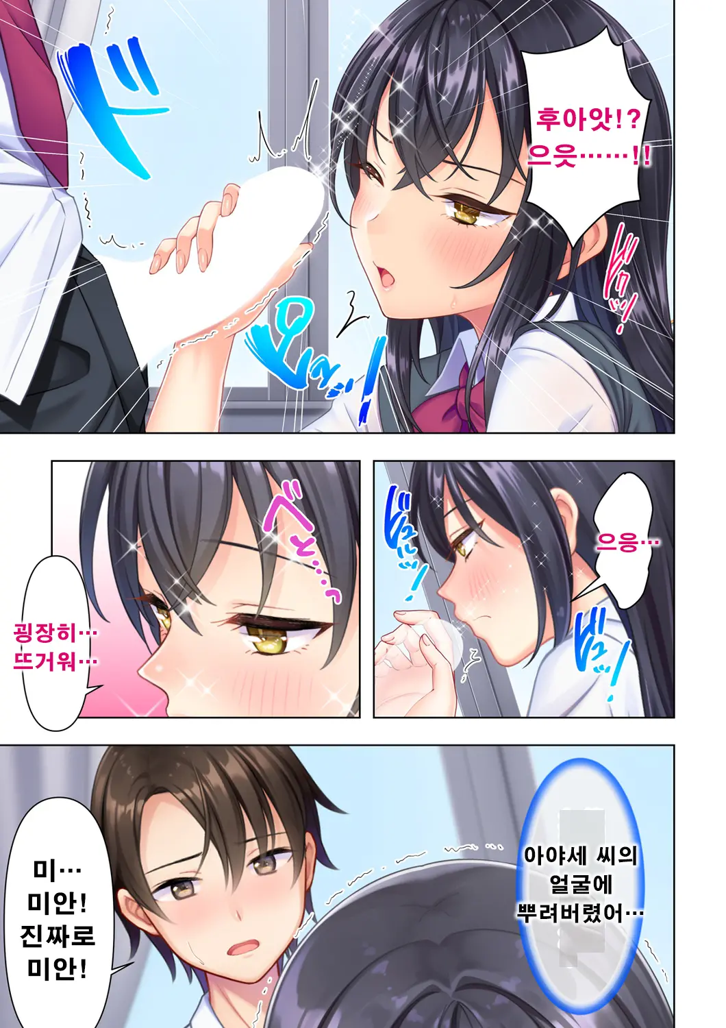 Shishunki No JK Wa [Ecchi] No Koto De Atama Ga Ippai Desu. Gappon Ban | 사춘기JK는「야한 짓」으로 머리가 가득합니다 합본판