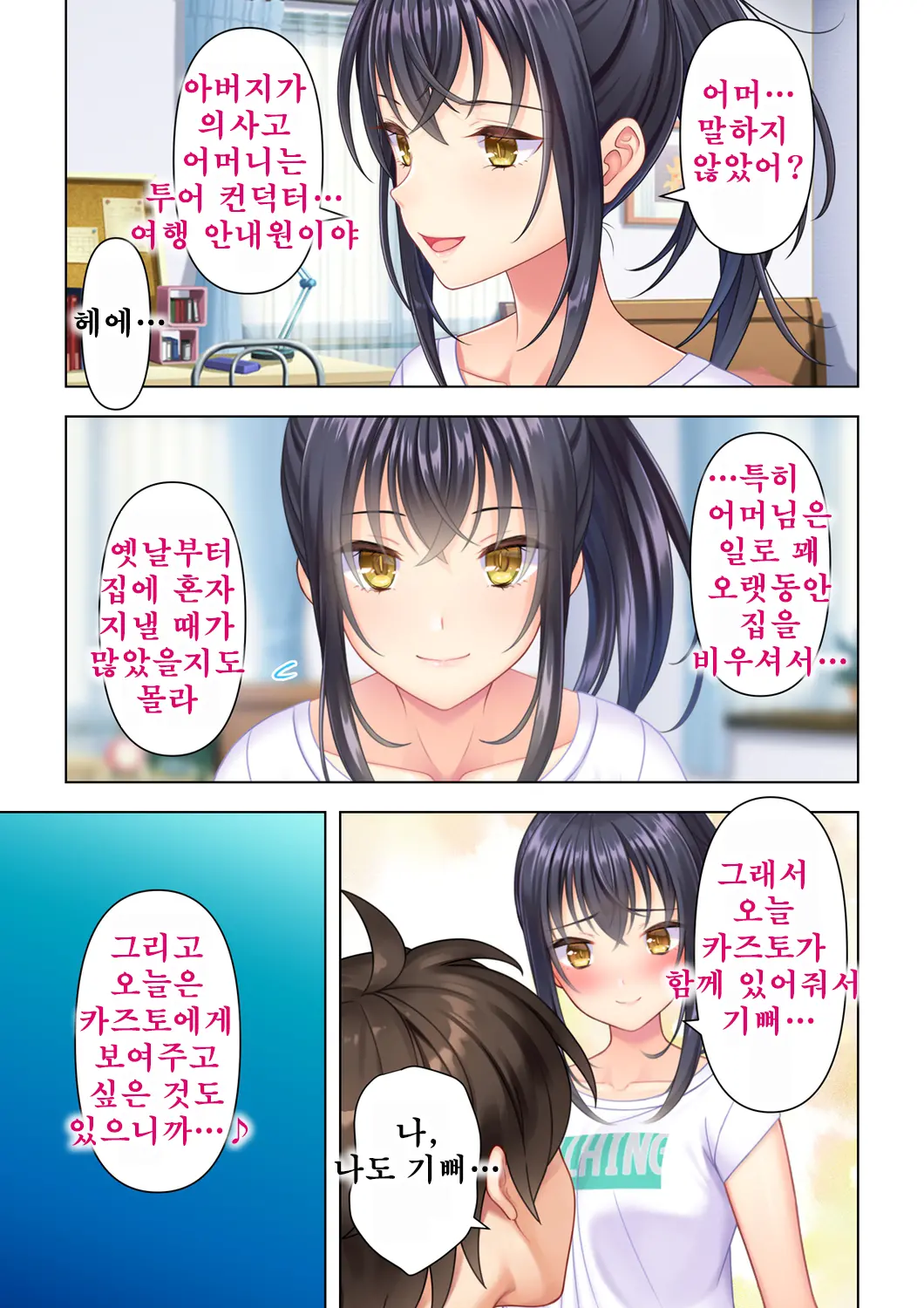 Shishunki No JK Wa [Ecchi] No Koto De Atama Ga Ippai Desu. Gappon Ban | 사춘기JK는「야한 짓」으로 머리가 가득합니다 합본판