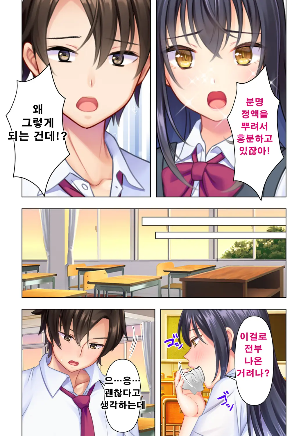 Shishunki No JK Wa [Ecchi] No Koto De Atama Ga Ippai Desu. Gappon Ban | 사춘기JK는「야한 짓」으로 머리가 가득합니다 합본판