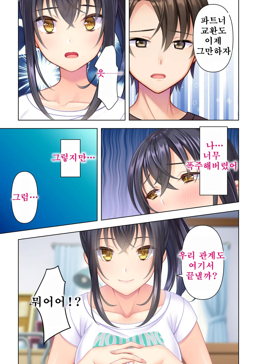 Shishunki No JK Wa [Ecchi] No Koto De Atama Ga Ippai Desu. Gappon Ban | 사춘기JK는「야한 짓」으로 머리가 가득합니다 합본판