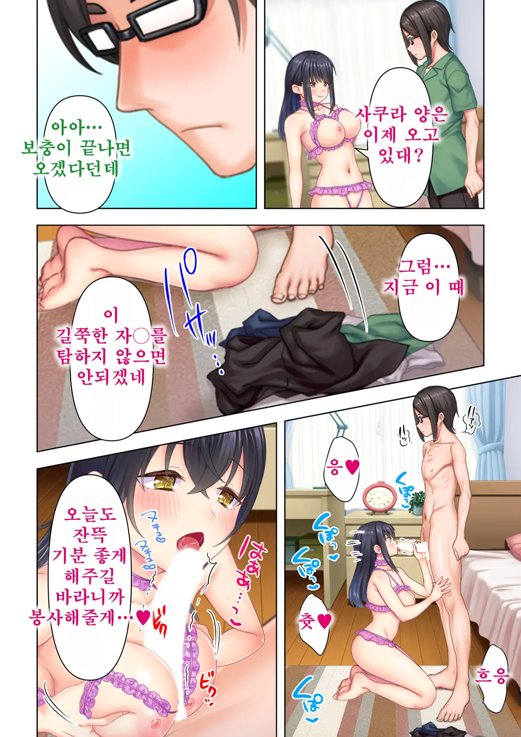 Shishunki No JK Wa [Ecchi] No Koto De Atama Ga Ippai Desu. Gappon Ban | 사춘기JK는「야한 짓」으로 머리가 가득합니다 합본판
