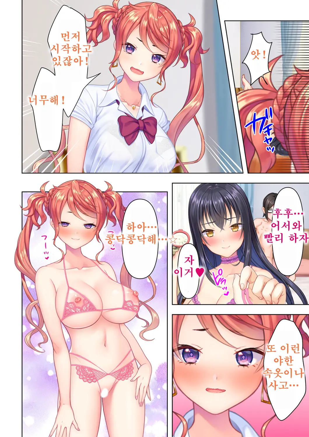 Shishunki No JK Wa [Ecchi] No Koto De Atama Ga Ippai Desu. Gappon Ban | 사춘기JK는「야한 짓」으로 머리가 가득합니다 합본판