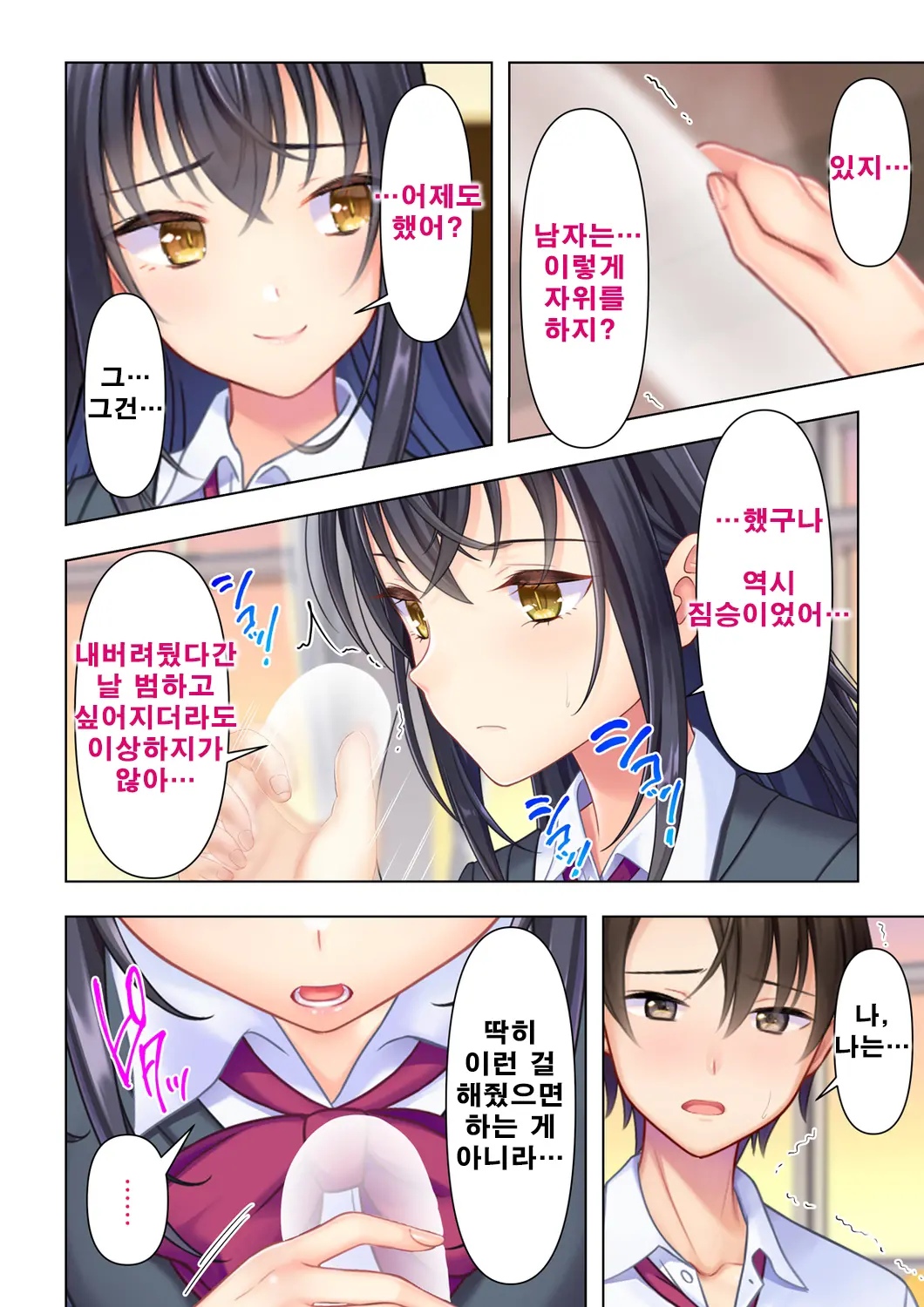 Shishunki No JK Wa [Ecchi] No Koto De Atama Ga Ippai Desu. Gappon Ban | 사춘기JK는「야한 짓」으로 머리가 가득합니다 합본판
