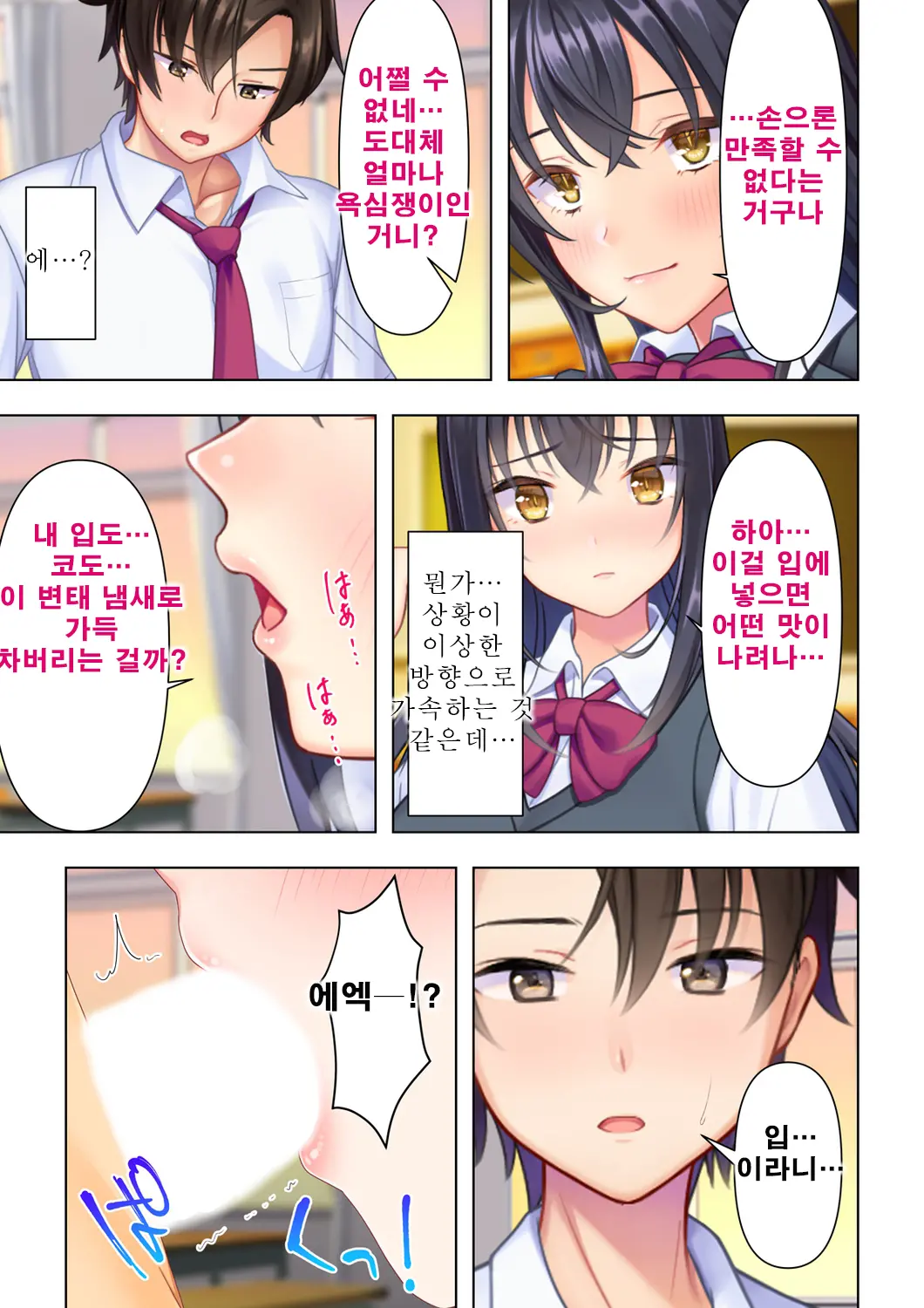 Shishunki No JK Wa [Ecchi] No Koto De Atama Ga Ippai Desu. Gappon Ban | 사춘기JK는「야한 짓」으로 머리가 가득합니다 합본판