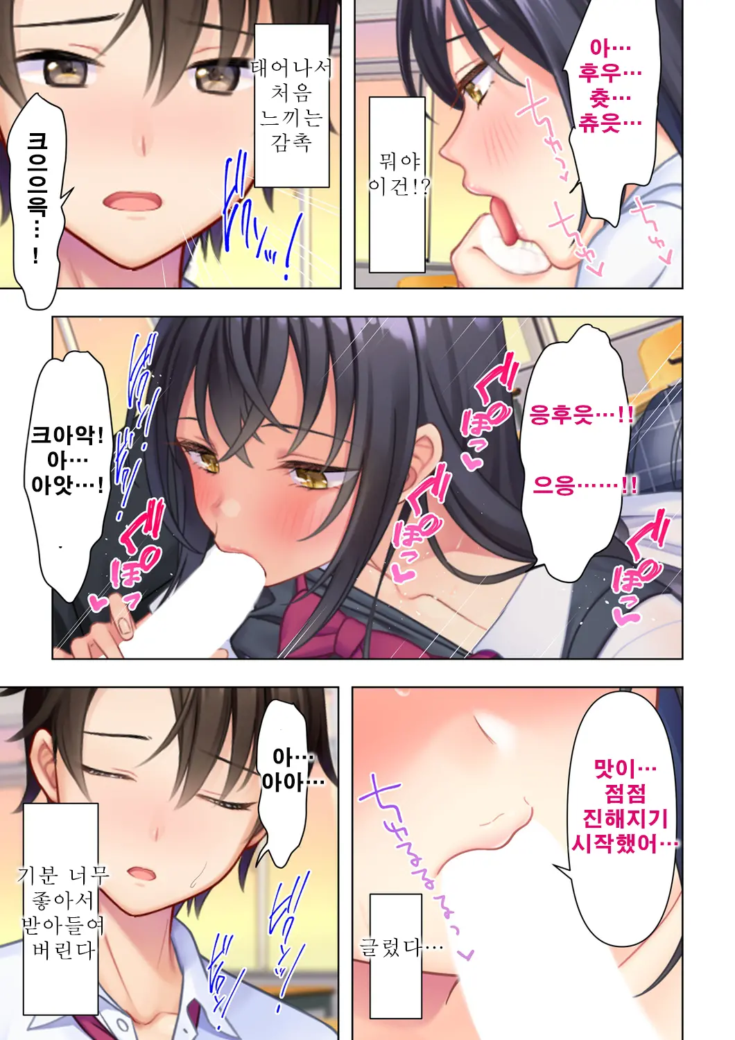 Shishunki No JK Wa [Ecchi] No Koto De Atama Ga Ippai Desu. Gappon Ban | 사춘기JK는「야한 짓」으로 머리가 가득합니다 합본판