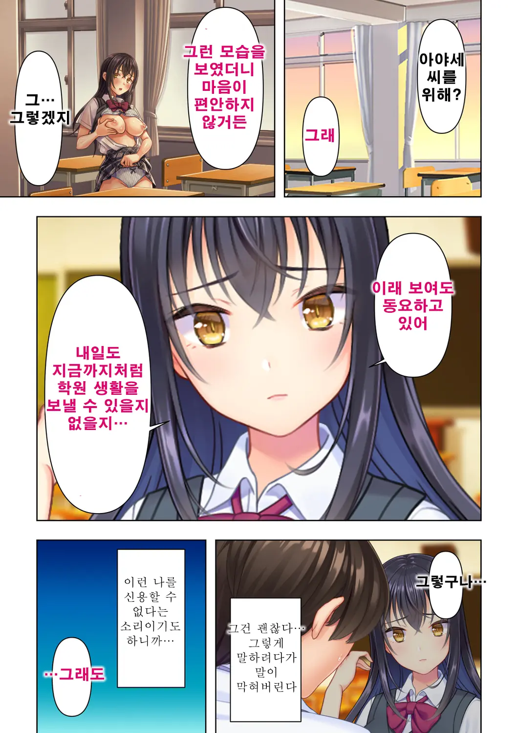 Shishunki No JK Wa [Ecchi] No Koto De Atama Ga Ippai Desu. Gappon Ban | 사춘기JK는「야한 짓」으로 머리가 가득합니다 합본판