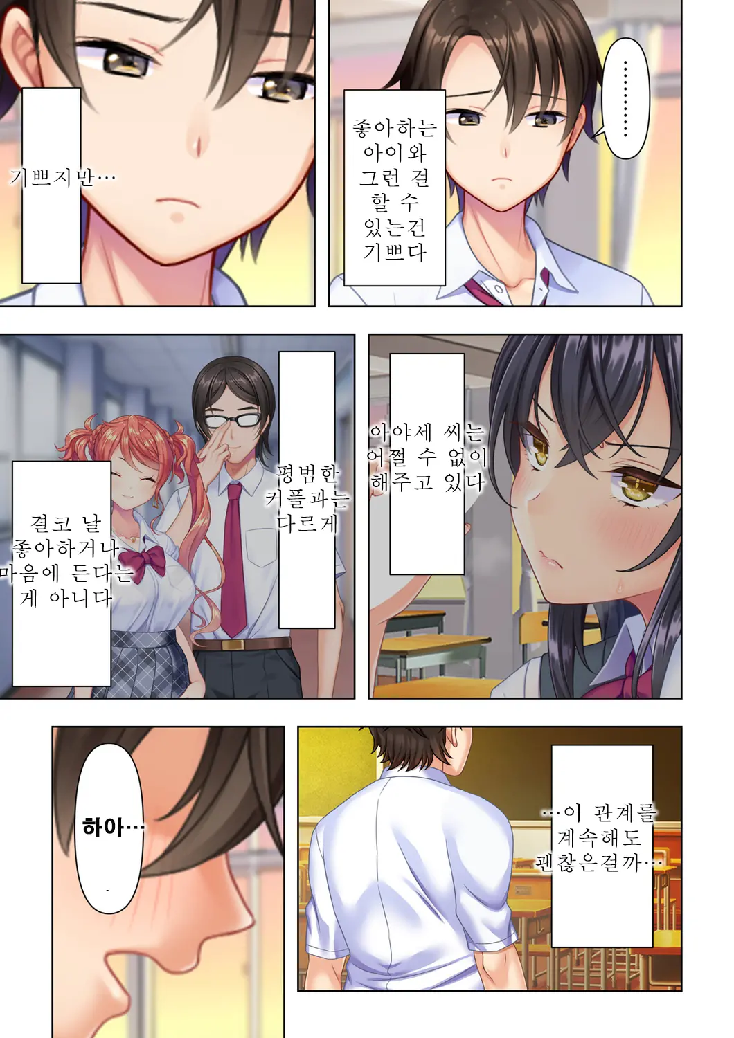 Shishunki No JK Wa [Ecchi] No Koto De Atama Ga Ippai Desu. Gappon Ban | 사춘기JK는「야한 짓」으로 머리가 가득합니다 합본판