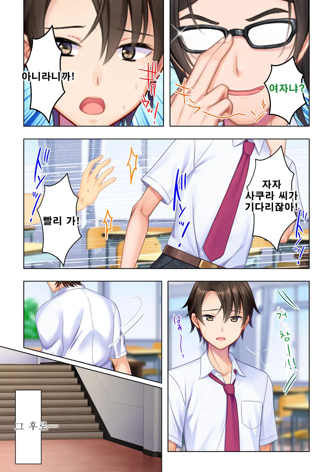 Shishunki No JK Wa [Ecchi] No Koto De Atama Ga Ippai Desu. Gappon Ban | 사춘기JK는「야한 짓」으로 머리가 가득합니다 합본판
